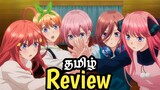 Quintessential Quintuplets Anime movie review Tamil/Anime_Uzhagam/Anime movie Tamil/Anime Tamil