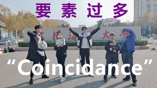 [Ocean University of China Shoulder Dance] ความบังเอิญ: ประโยคต่อไปของคุณคือ: องค์ประกอบเยอะเกินไป! 