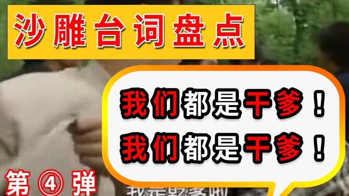 It's the Godfather! It's the Godfather! We're all Godfathers! [A roundup of mind-blowing lines]