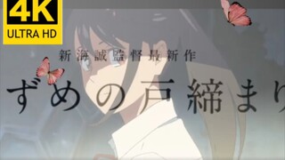 【4 K 60fps】【铃芽户缔正式PV】【PV➕超燃混剪】重制版4k致敬新海诚 新电影2022《铃芽户缔》男主曝光！音乐超好听！强烈建议戴耳机欣赏~