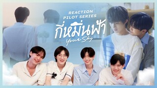 Reaction Pilot | กี่หมื่นฟ้า | Your Sky Series