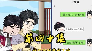 第四十集 重生后追求呆萌小富婆