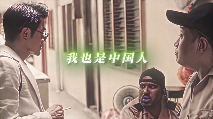 “Bạn cũng là người Trung Quốc à?”