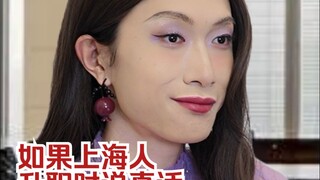 If Shanghai people tell the truth when they get promoted