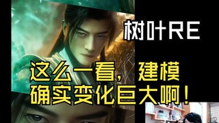 【迷茫小树叶】树叶看二创《这口气我忍了两百多年》