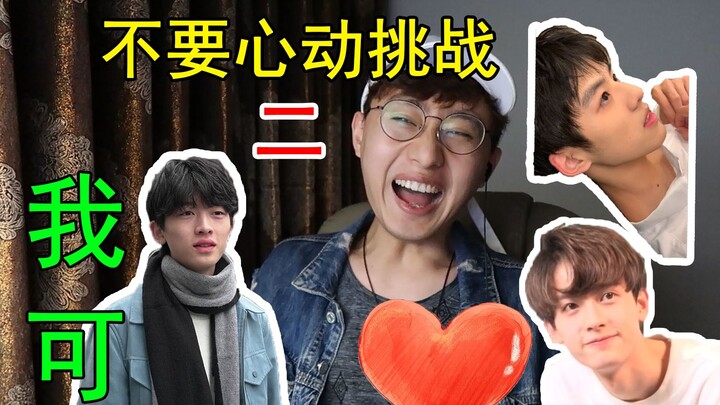 Challenge the handsome guy with amazing looks~99% of people are attracted to him! How about you?