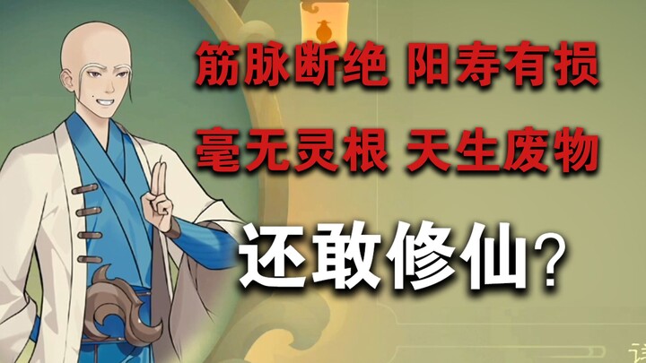 【Seeking Immortality】The Tale of a Useless Cultivator #01 A Complete Failure Arrives in the Cultivat