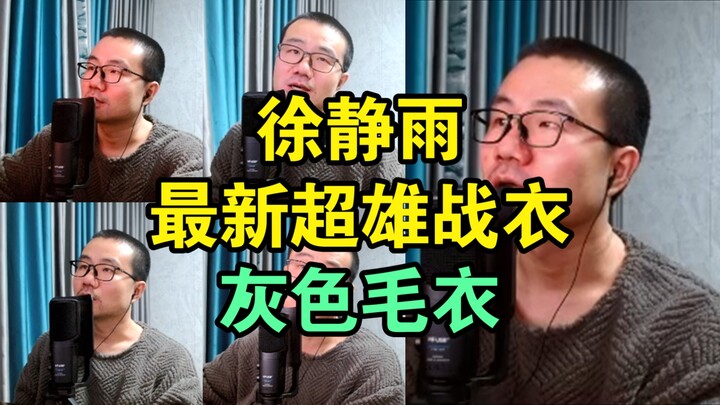 Pakaian Perang Super Jagoan Terbaru Xu Jingyu: Sweter Abu-abu