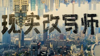 Reality Rewriter