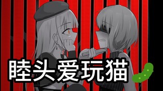 【颂乐人偶】疑似Mortis爱猫画面流出。