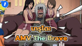 [นารูโตะ AMV] The Brave_1