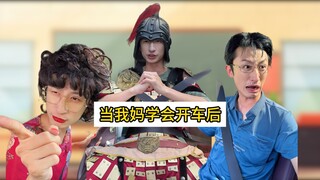 Mẹ mình lái xe mà cứ như đang đùa vậy!!!