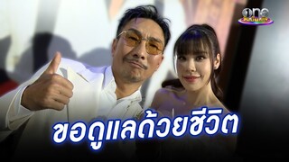 ฉลองแต่งหวาน “โจอี้” ให้คำมั่นดูแล “เตย” ด้วยชีวิต | ประเด็นร้อน2024