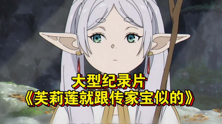 สารคดีขนาดใหญ่เรื่อง “ฟลิเลนก็เหมือนสมบัติส่งต่อจากรุ่นสู่รุ่น” ยังคงออกอากาศให้ท่านรับชมอย่างต่อเนื