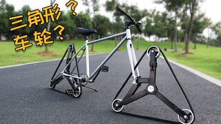 这样也能骑？？全网第一辆自制三角形车轮自行车，硬核手工