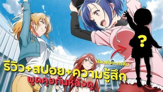 ย้อนเวลาสู้ชีวิต แต่ชึวิตสู้กลับ | Bokutachi no Remake/Remake our life [รีวิว+สปอย+ความรู้สึก]