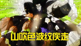 Da Qiao's strongest wave, the momentum of the move is no less than the stand, jojo phantom blood 06