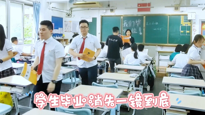 学生毕业消失，一镜到底。#青春校园 #记录校园生活 #毕业季