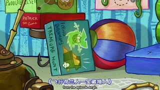 【双语熟肉\海绵宝宝】八个你可能未曾注意到的海绵宝宝彩蛋