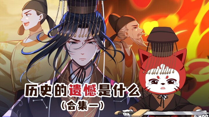 What Are the Regrets of History? (Collection 1)