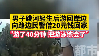 Cảnh sát: Anh đã nghĩ thông rồi à? Người đàn ông: Tôi biết bơi rồi! #Thao tác thần kỳ #Bất ngờ chưa 