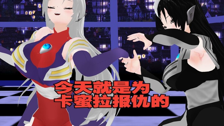 最终圣战后续：今天谁赢卡蜜拉就跟谁在一起！！【迪迦娘VS迪迦娘】
