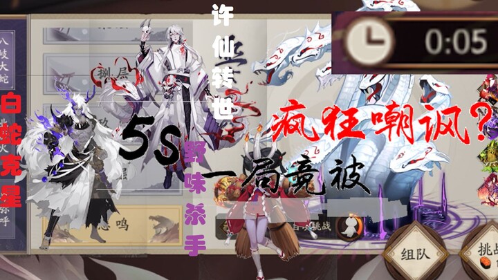 [Onmyoji] 5-second speedrun on Soul Ground was mercilessly mocked???