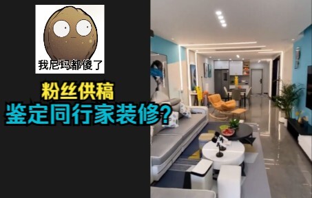Đóng góp từ fan: Tôi đã giám định công trình nội thất của đồng nghiệp? Video giám định nội thất