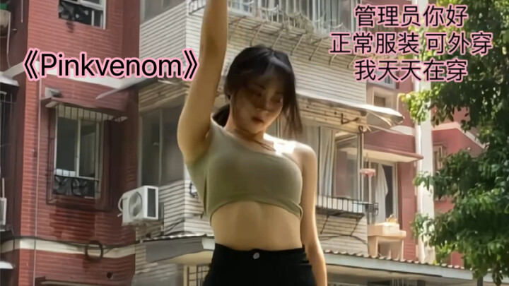 BLACKPINK新歌《Pinkvenom》