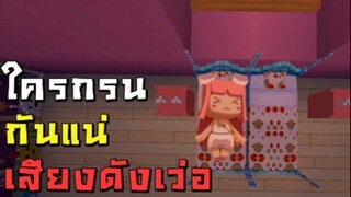 ใครกรนกันแน่ เสียงดังเวอร์