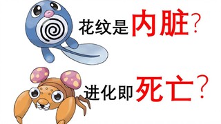 盘点25条藏在宝可梦图鉴里的宝可梦冷知识（第一世代）