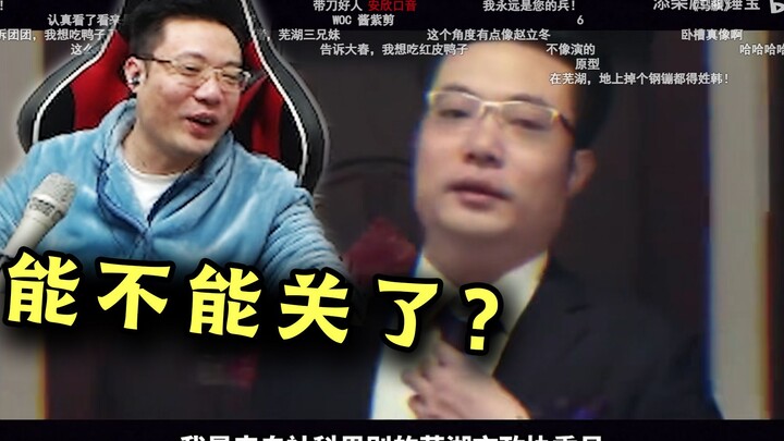 Da Sima read "I heard the next stop for the guidance group is Wuhu" and said, "This is too much!"