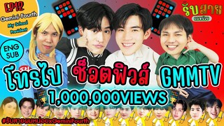 รับสายผมหน่อย EP12 | เจมีไนน์โฟร์ท แฟนผมเป็นประธานนักเรียน #รับสายผมหน่อยxGeminiFourth