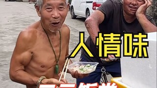三元饭堂的人情味...