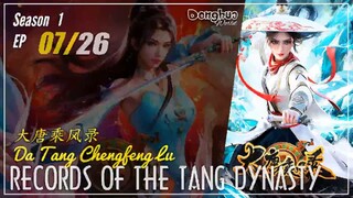 Records Of The Tang Dynasty Season 1 EP 07 大唐乘风录 Da Tang Chengfeng Lu | Donghua - 1080P
