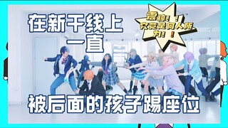 谁懂啊彰人我一上新干线就被疯狂踢座位☆愚人节特供·新干线上一直被后面的孩子踢座位/新幹線でひたすら後ろの子供に席蹴られるリ☆cos翻跳【プロセカ】