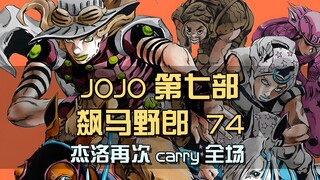 圣人的右眼发动！360度无死角透视，杰洛再次carry全场