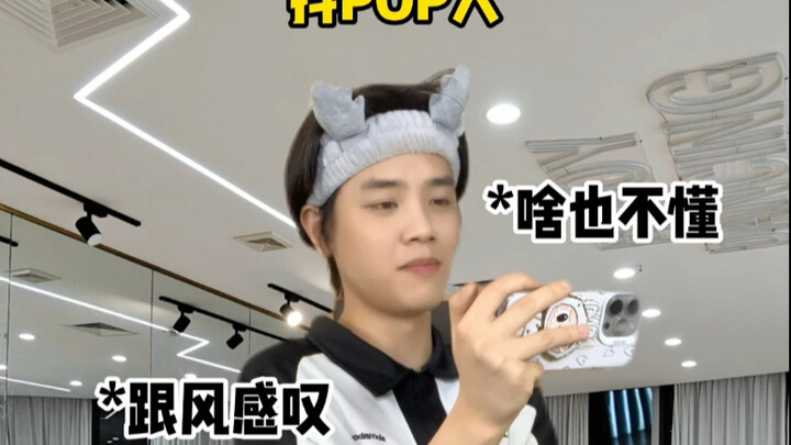 被抖pop人无语的瞬间