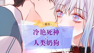 [Day and Night] When the male and female protagonists swapped identities, the human milk dog stuck t
