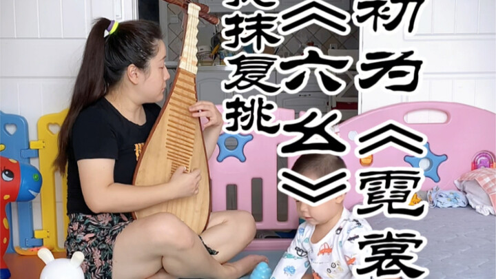 Playing the “Liu Yao” melody from Bai Juyi’s “The Song of the Pipa,” let’s experience the everyday l