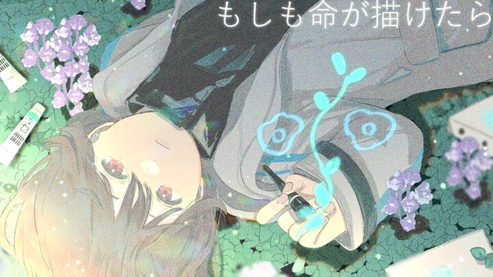 【歌ってみた】もしも命が描けたら(若能描绘生命) / YOASOBI  covered by 燈