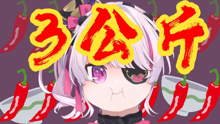 【熟切】Maria独自一人吃了三公斤麻辣烫...