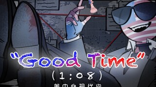 【CH手书/美中心】GOOD TIME 1:08