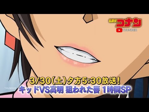 Detective Conan Special/Recap [Kid VS Komei: Targeted Lips]
