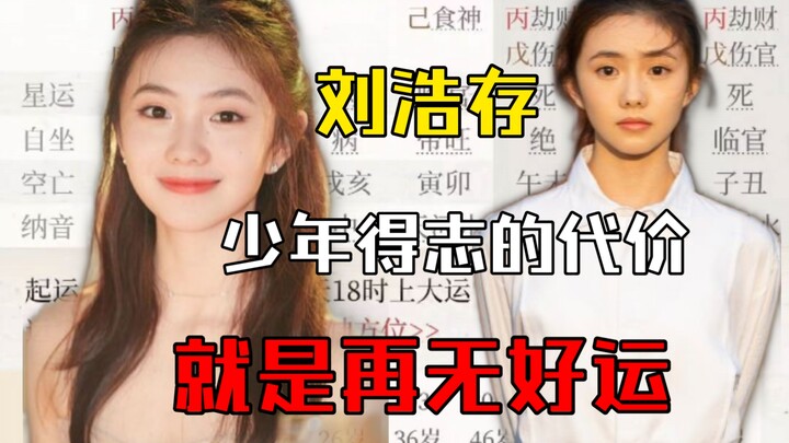 Liu Haocun: Why has her reputation turned around in the past two years? What is the price of achievi