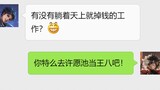 Saat pahlawan di King of Glory menggunakan WeChat (3)