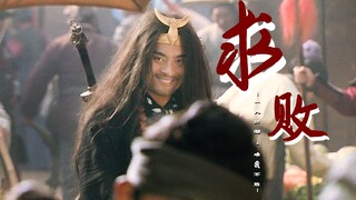 【新水浒传】高燃 · 武松个人向 | 什么是潇洒无畏意气风发的血性少年啊~