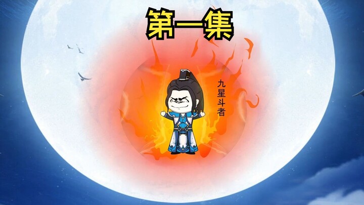 In the first episode, Xiao Yan was given 1,000 gold by refining the fallen star flames.