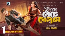 Morte Morte Base Galam Full Natok Niloy Alamgir Tania Bristy Bangla New Natok