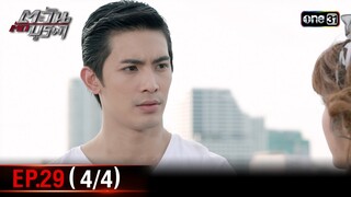 #ตะวันตัดบูรพา | EP.29 (4/4) | 6 ธ.ค. 67 | one31
